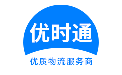 爱民区到香港物流公司,爱民区到澳门物流专线,爱民区物流到台湾