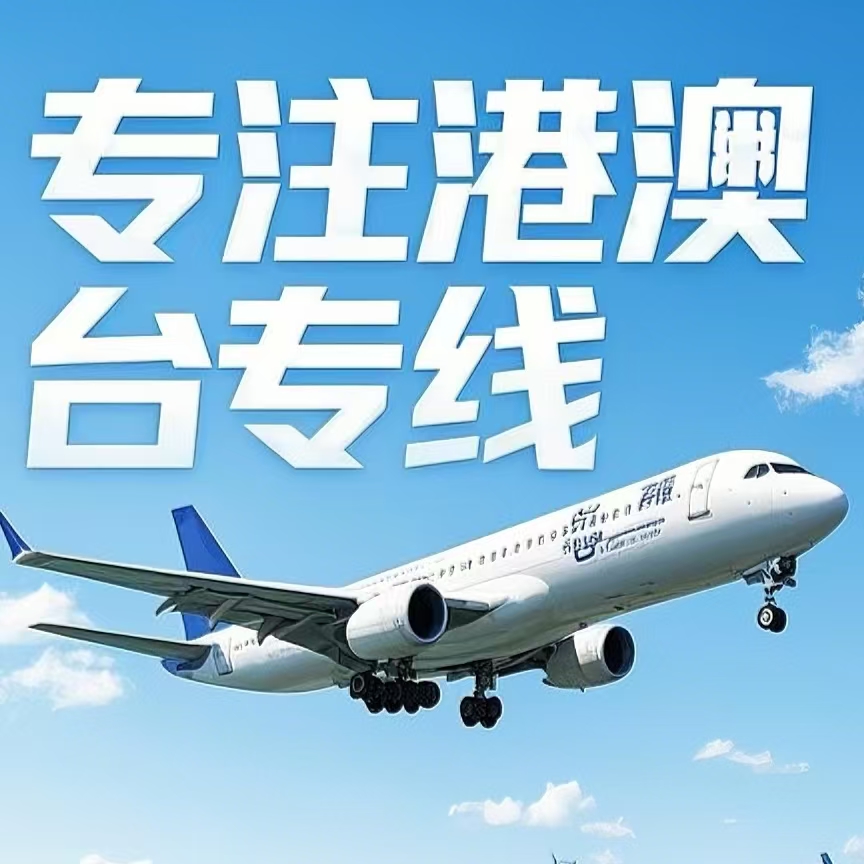 爱民区到台湾航空运输